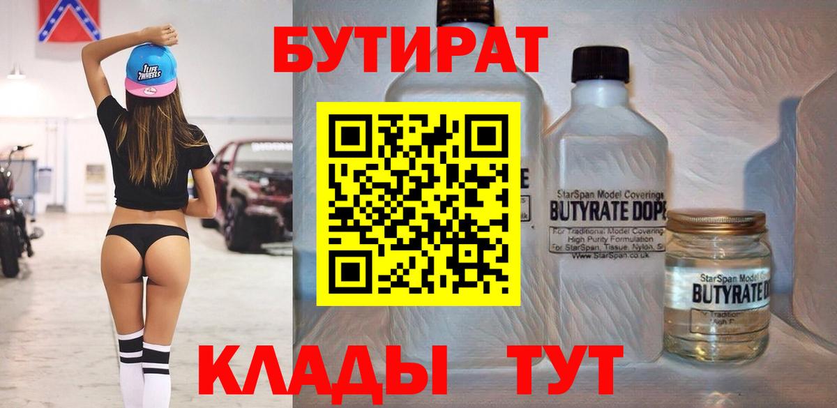 БУТИРАТ бутик  БУТИРАТ  Светлоград  Вход с VPN 