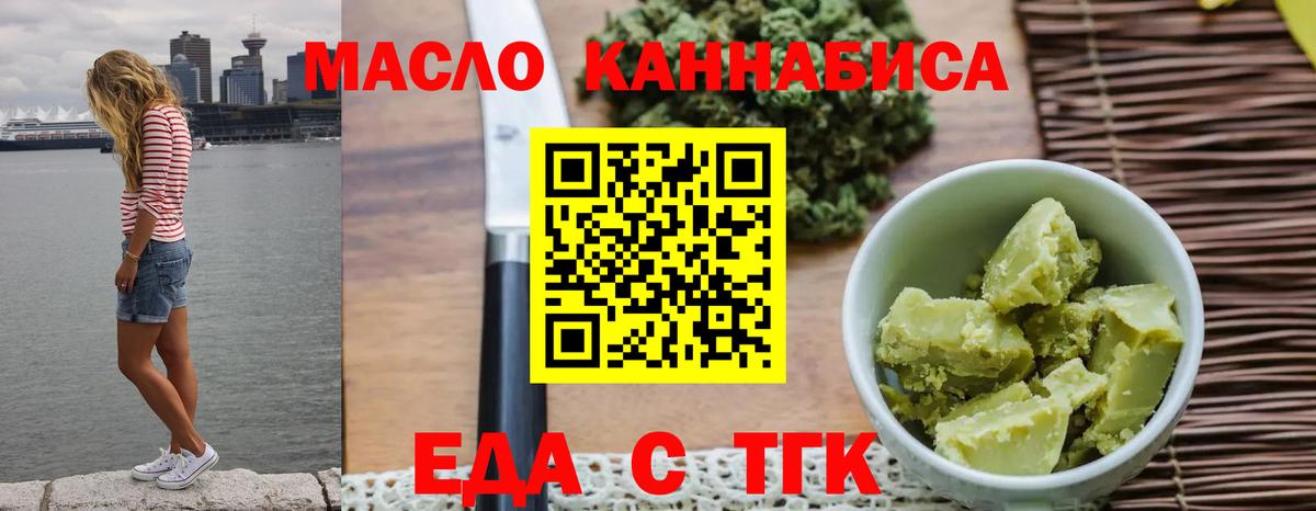 Еда ТГК марихуана Светлоград