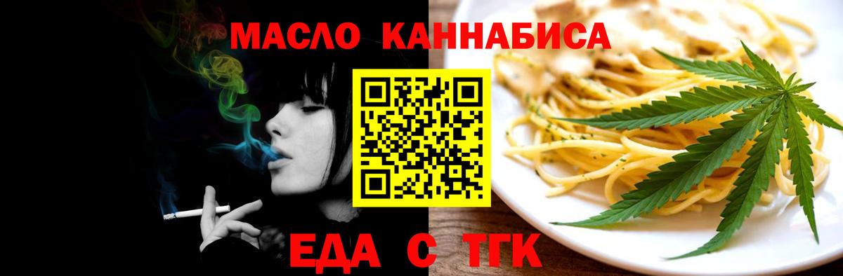 Еда ТГК конопля  Вход с VPN  Светлоград 