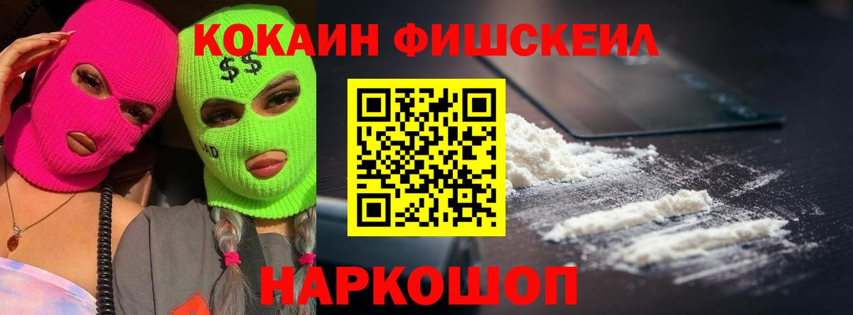 КОКАИН  Кокаин VHQ  Светлоград  Вход с VPN  КОКАИН FishScale 