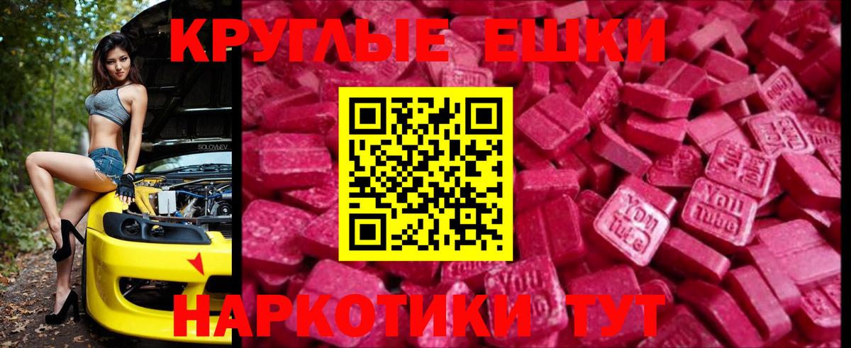 ЭКСТАЗИ круглые Светлоград