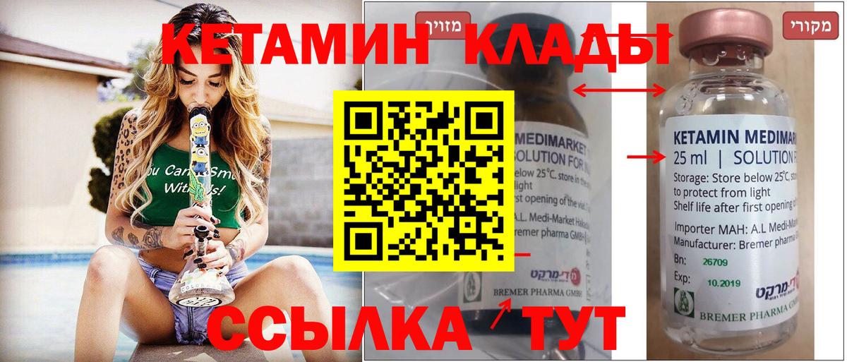 КЕТАМИН ketamine Светлоград