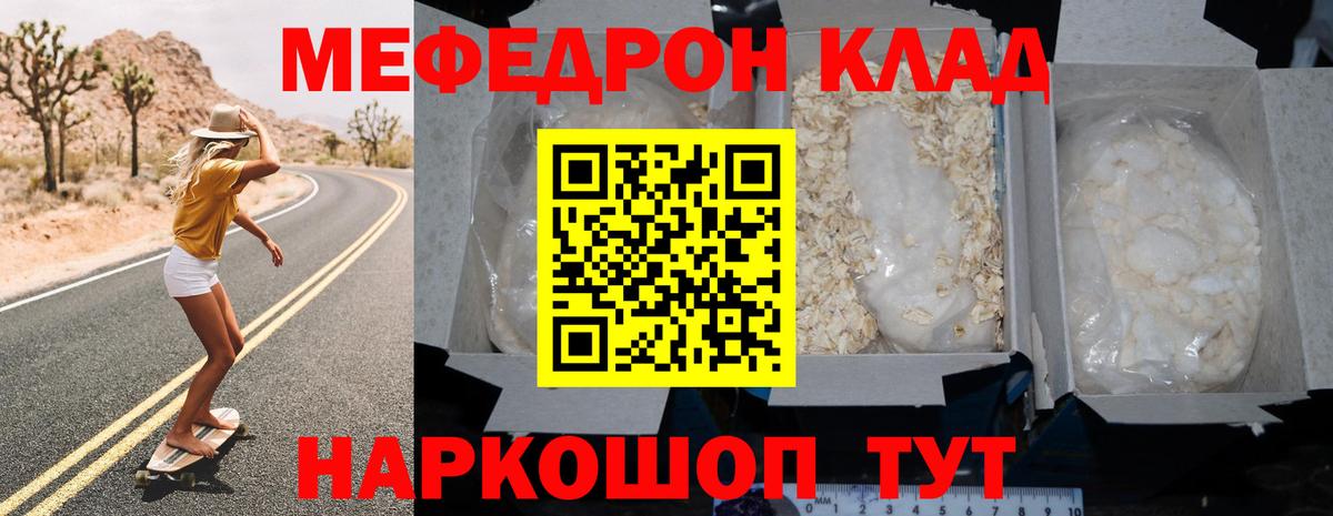 Меф мяу мяу  Светлоград