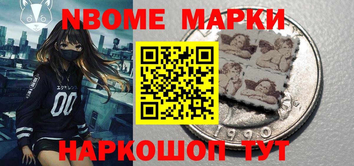 Марки 25I-NBOMe 1,5мг  Марки 25I-NBOMe  магазин  наркотиков  Марки 25I-NBOMe 1,5мг  Вход с VPN  Светлоград 
