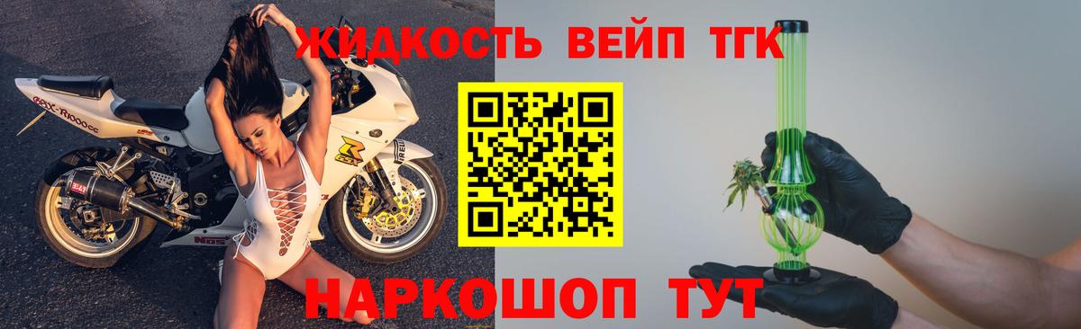 Светлоград  ТГК вейп  ТГК жижа  Вход с VPN 